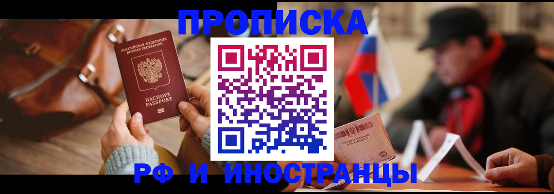 прописка для работы в Яхроме